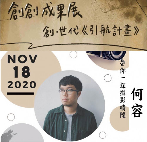 人人都能catch 生活的片刻-攝影技巧大公開